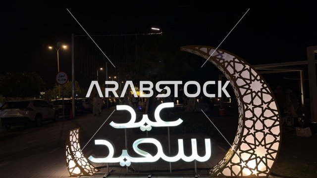 زينة عيد سعيد مضيئة في الدمام بالمنطقة الشرقية