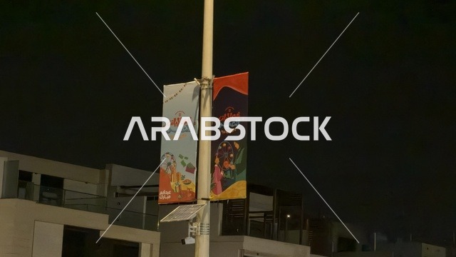 لافتات احتفالات العيد في الدمام ليلاً