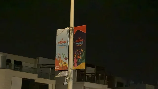 لافتات احتفالات العيد في الدمام ليلاً