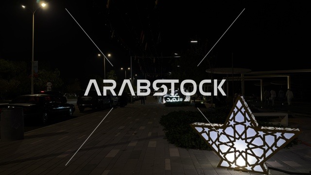 زينة عيد الفطر في الدمام السعودية خلال الليل