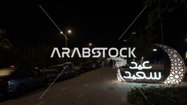لوحة عيد سعيد مضيئة في الدمام ليلاً