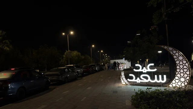 لوحة عيد سعيد مضيئة في الدمام ليلاً