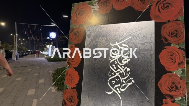 Eid Calligraphy Banner in Dammam Eastern Province Night