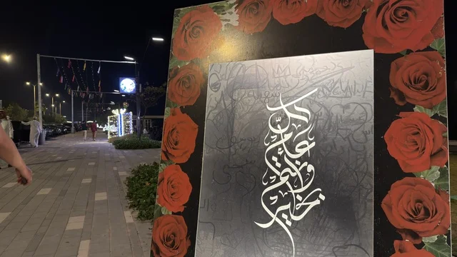 لوحة تهنئة بالعيد في الدمام المنطقة الشرقية ليلاً