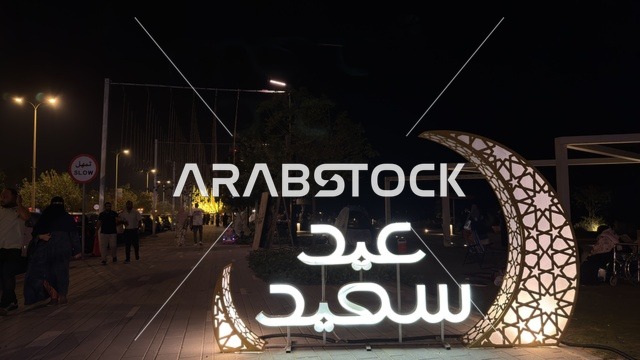 لوحة عيد سعيد مضيئة في الدمام ليلاً