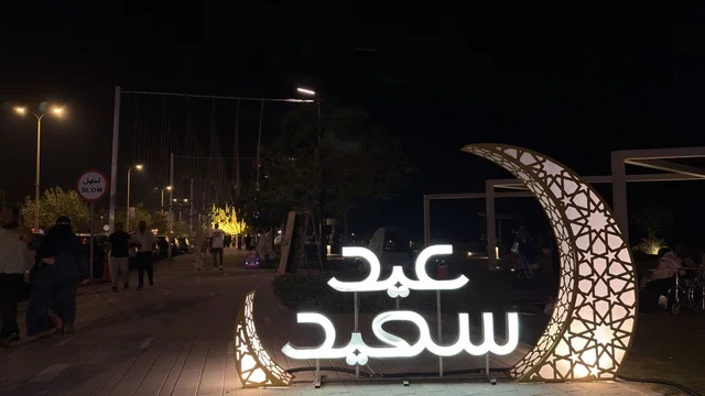 لوحة عيد سعيد مضيئة في الدمام ليلاً