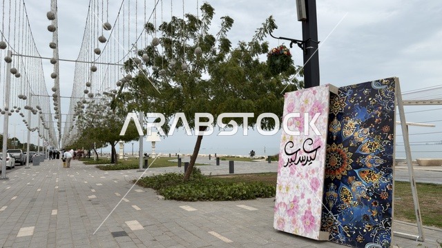 لوحات احتفالات العيد على كورنيش الدمام بالشرقية