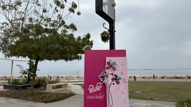 لوحة تهنئة عيد مبارك في كورنيش الدمام السعودية