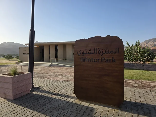 لوحة مدخل المنتزه الشتوي في مدينة العلا السعودية