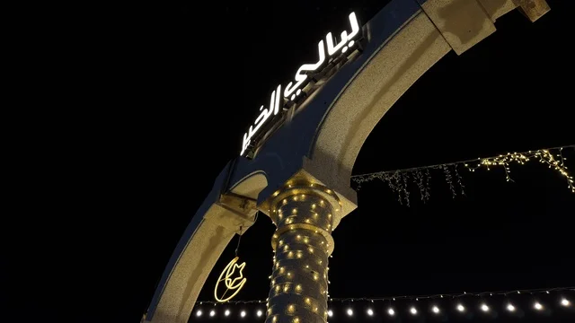 بوابة ليالي الخبر بنانا بيتش المضيئة في الليل