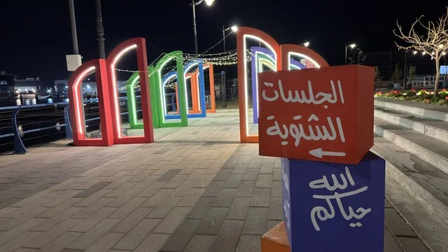 فعالية ألوان الجبيل بالليل مع إضاءات ملونة