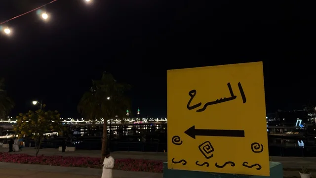 لوحة اتجاه المسرح في فعالية ألوان الجبيل السعودية ليلاً