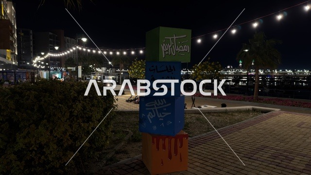 مكعبات زينة ملونة في فعالية ألوان الجبيل ليلاً