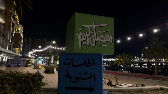 لوحة رمضان كريم في فعالية ألوان الجبيل بالجبيل ليلاً