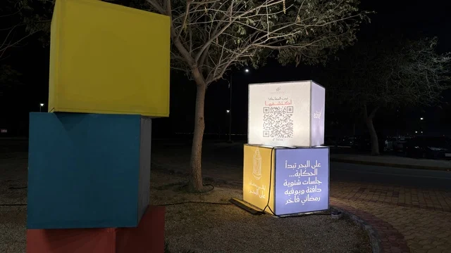 مكعبات معلومات مضيئة في فعالية ألوان الجبيل