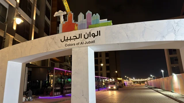 Colors of Al Jubail Event Entrance Gate at Night
