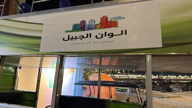 لوحة فعالية ألوان الجبيل في الليل