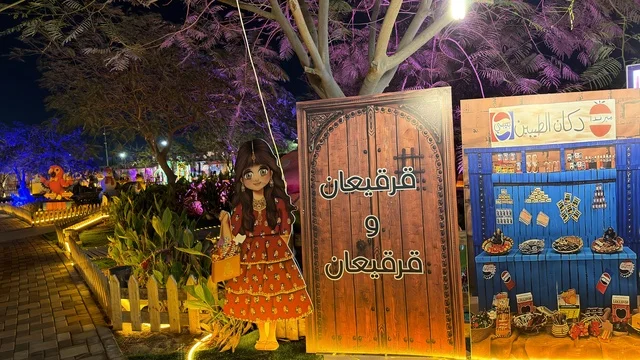 زينة مهرجان القرقيعان في حديقة العجائب بالجبيل