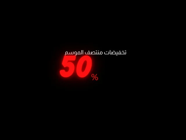 بنر تخفيضات منتصف الموسم 50% بنص أحمر متوهج