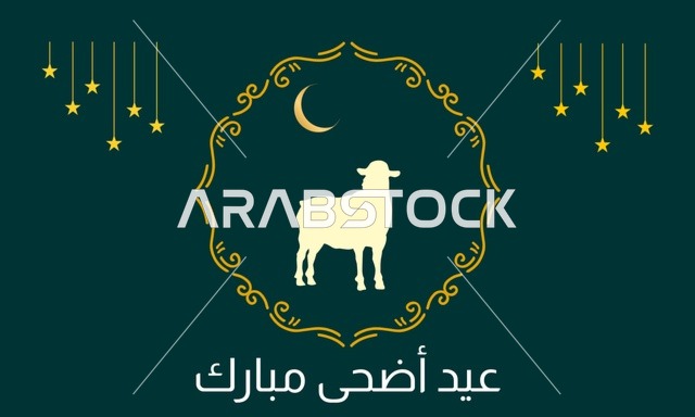 خلفية عيد الأضحى مع صورة خروف وإطار إسلامي