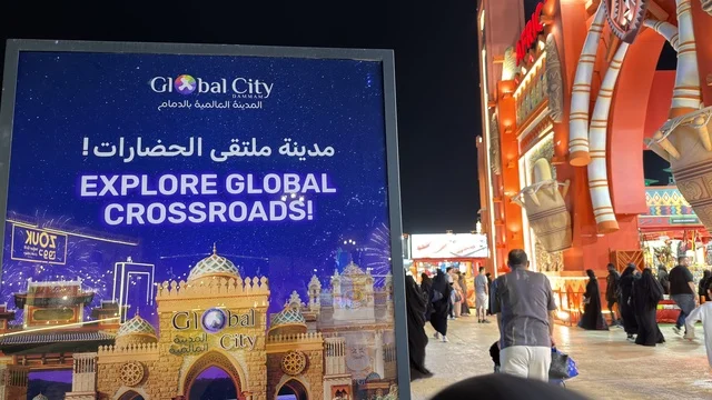 لوحة مدخل المدينة العالمية في الدمام ليلاً