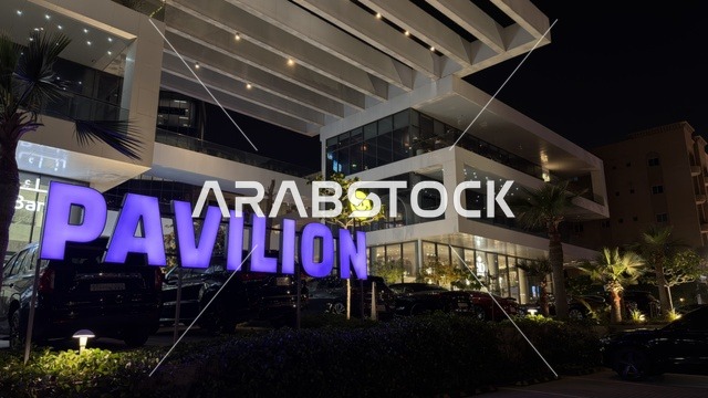 مبنى بافليون التجاري مع إضاءة ليلية حديثة