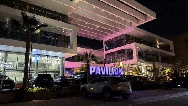 مجمع بافيليون التجاري بالرياض والإضاءة الليلية العصرية