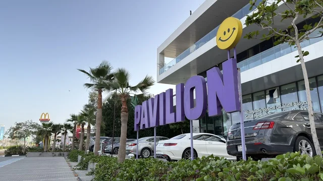 مبنى بافيليون التجاري مع مواقف سيارات خارجية