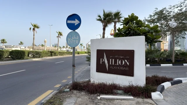لوحة مدخل بافيليون الخبر ومشهد الطريق في السعودية