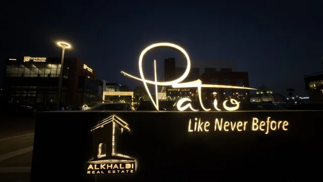 لوحة شركة الخالدي العقارية ومشروع باتيو ليلاً