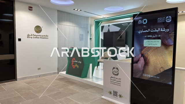 جناح معرض المعهد الملكي للفنون التقليدية مع شاشة