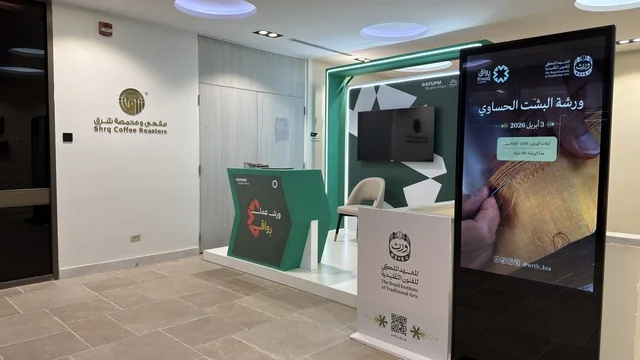 جناح معرض المعهد الملكي للفنون التقليدية مع شاشة