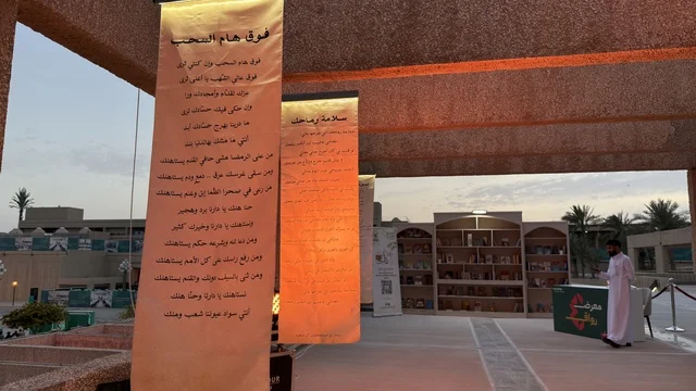 لوحات قصائد وطنية في فعالية ثقافية سعودية بالمساء