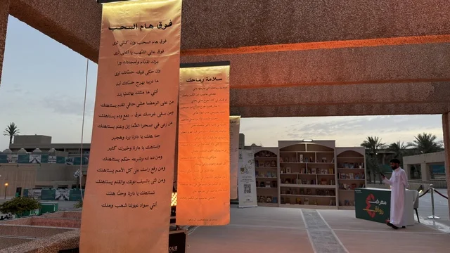 لوحات الشعر العربي في معرض ثقافي سعودي