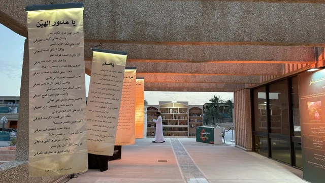 قصائد عربية معلقة في معرض ثقافي خارجي