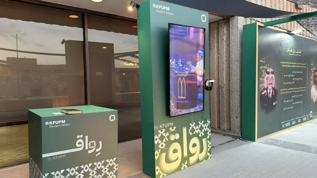 KFUPM Rawaq Exhibition Booth in Dhahran