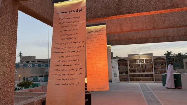 لافتات قصائد عربية في ساحة ثقافية سعودية
