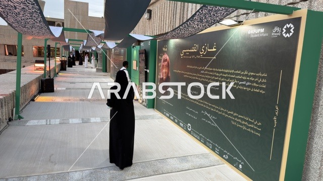 معرض غازي القصيبي في جامعة الملك فهد للبترول والمعادن