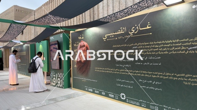لوحة معرض غازي القصيبي الثقافي في السعودية