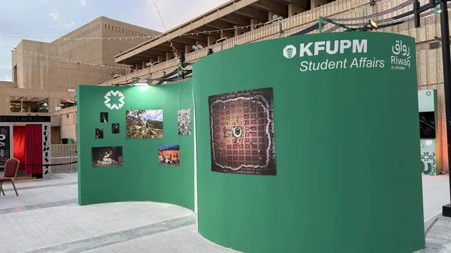 معرض رواق لشؤون الطلاب في جامعة الملك فهد