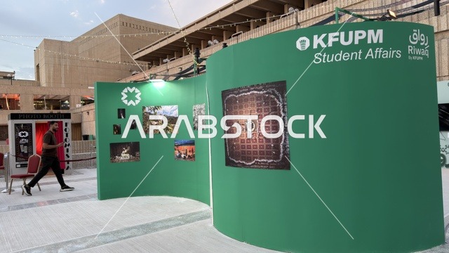 جناح معرض شؤون الطلاب بجامعة الملك فهد بالظهران