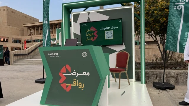 منصة معرض رواق في جامعة الملك فهد للبترول والمعادن