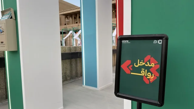 لوحة مدخل رواق الإرشادية والأعمدة الملونة