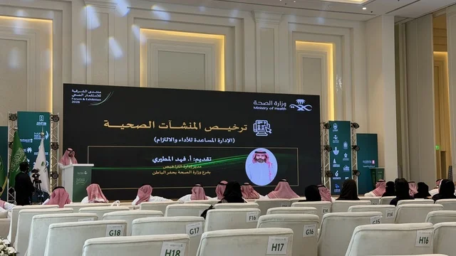 Sharqia Health Investment Forum at Dammam Conference Hall