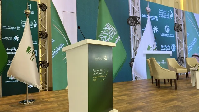 منصة منتدى الشرقية للاستثمار الصحي بالدمام