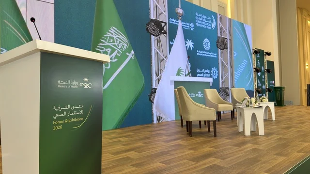 منصة منتدى الشرقية للاستثمار الصحي في الدمام السعودية