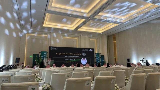 منتدى الشرقية للاستثمار الصحي في قاعة بالدمام