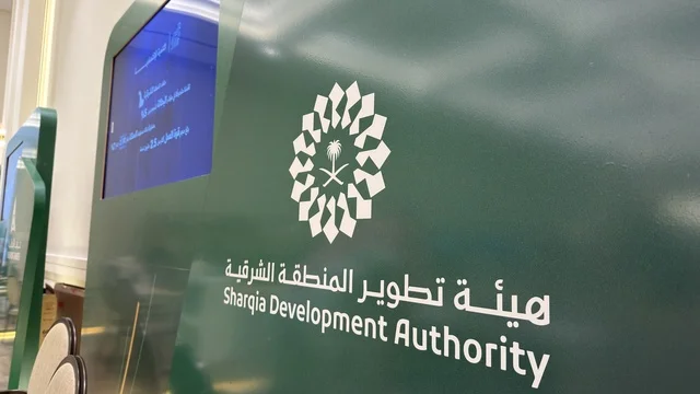 شعار هيئة تطوير المنطقة الشرقية في منتدى الدمام