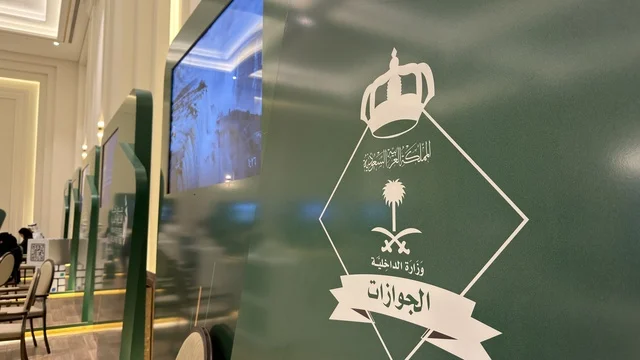 جناح المديرية العامة للجوازات في منتدى الدمام الصحي