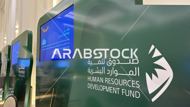 جناح صندوق تنمية الموارد البشرية في منتدى الدمام